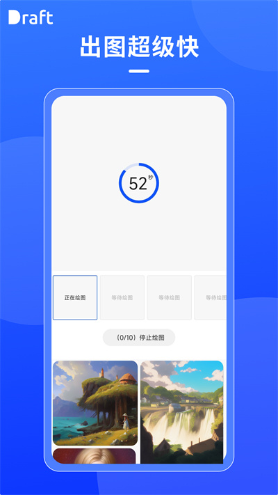 draft免费版下载  v1.6图1