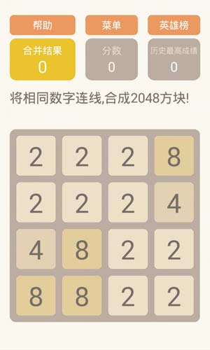 2048消消乐安卓版