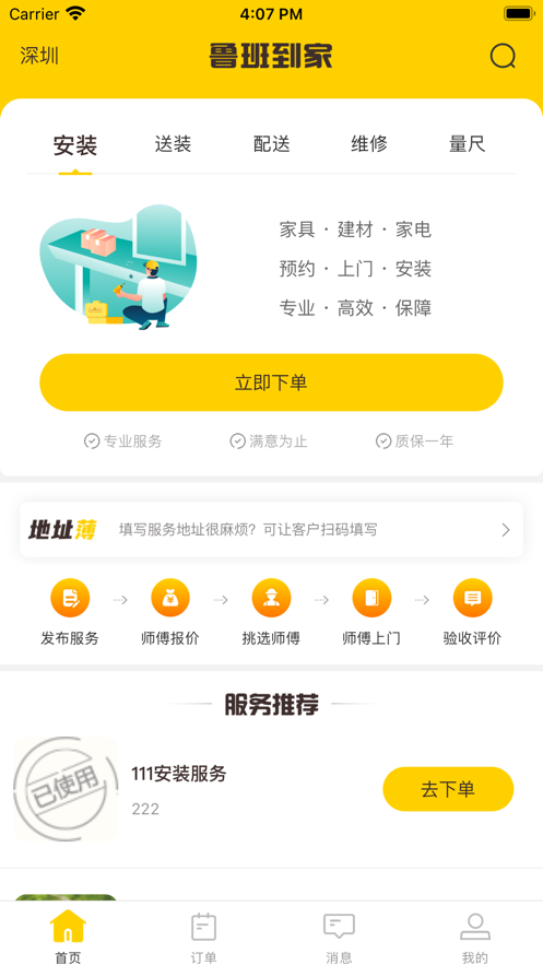 鲁班到家安装师傅接单平台苏州  v1.0.0图1