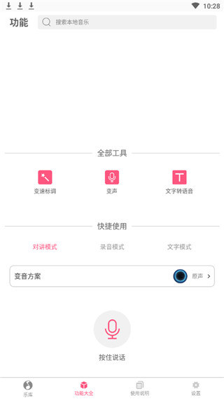 变音大师破解版下载安装最新版  v2.2.00图3