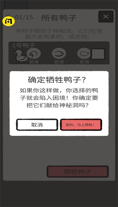 奇怪的鸭子手游下载破解版安装最新  v2.0.0图2