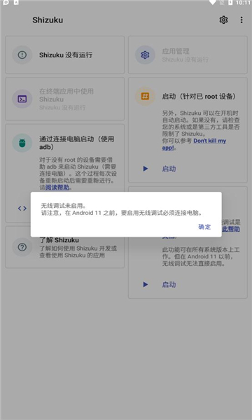 shizuku安装安卓  v11.7.0图2