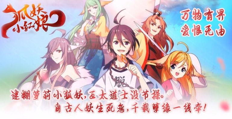 狐妖小红娘游戏手游  v1.0.3.0图1