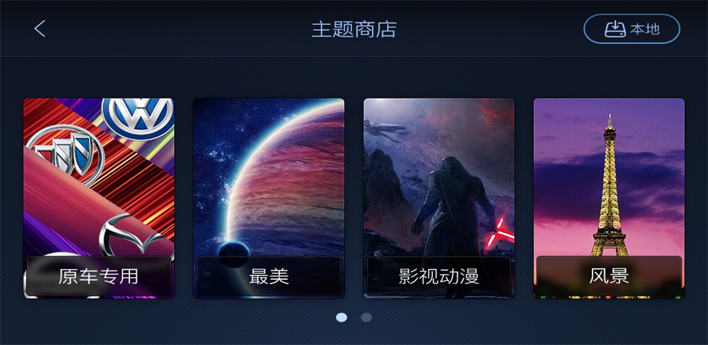 xui车载桌面2.2.0  v2.2.5.8图2