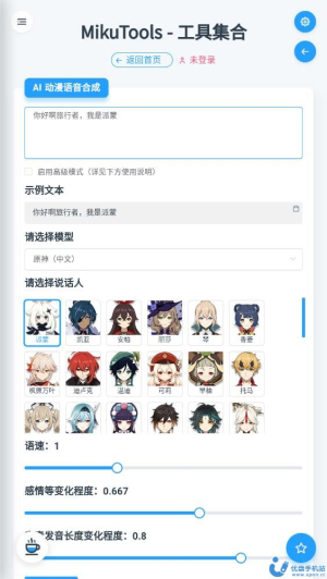 mikutools最新版  v1.0图2