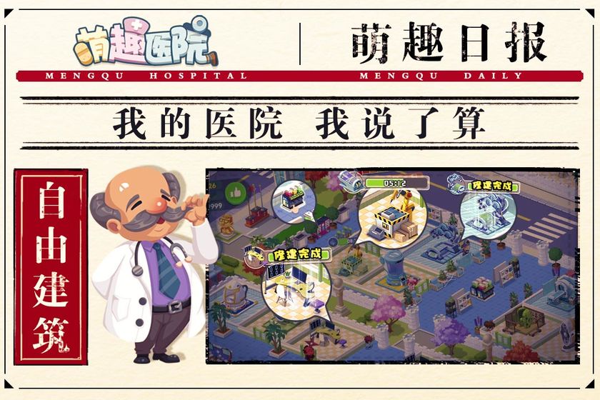 萌趣医院内购版  v1.0图3