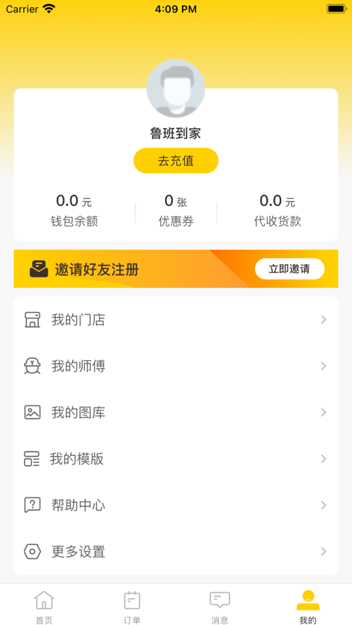 鲁班到家商家版app下载  v1.0.0图2