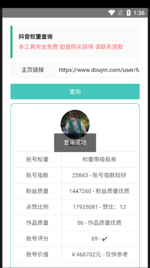 查权重工具app快手下载免费版安装官网  v1.0图3