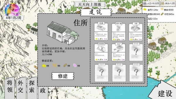 纸上部落2将领  v1.8图1