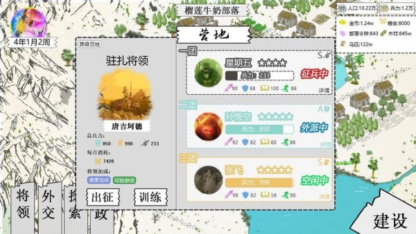 纸上部落2将领  v1.8图2