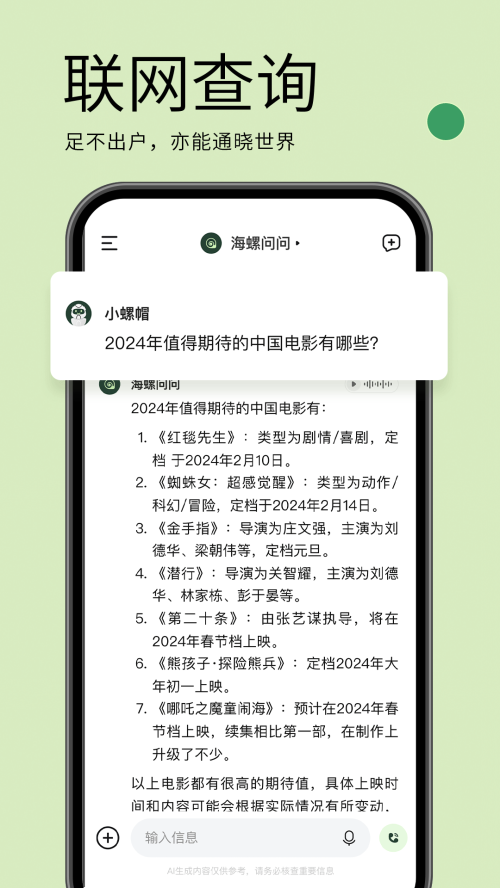 海螺问问免费版下载安装  v2.6.0图1