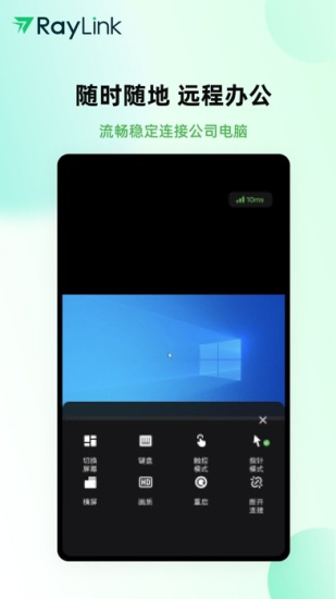 raylink破解版APP