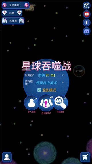 星球吞噬战联机版下载