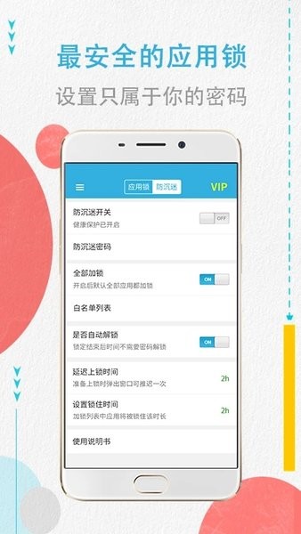 手机程序密码锁  v4.3.6图3