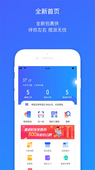 菜鸟包裹侠app7.8.0下载快递员版  v7.7.1图1