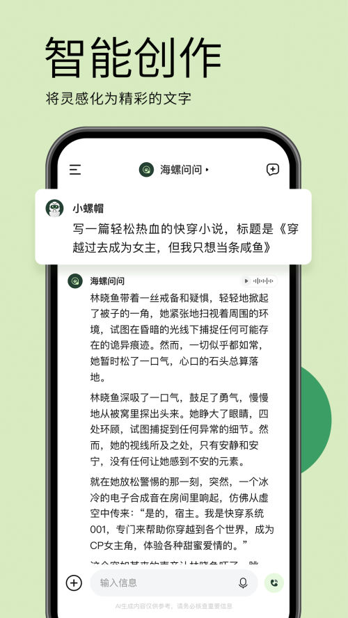 海螺问问免费版下载安装  v2.6.0图3