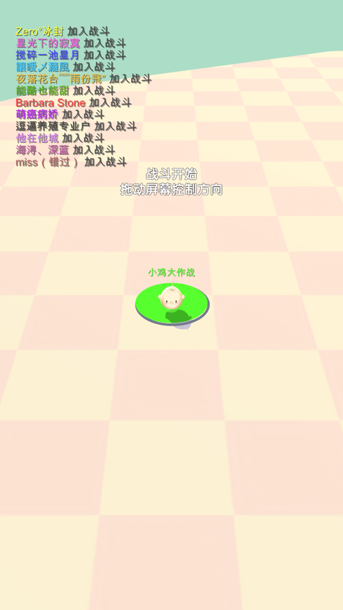 小鸡大作战中文版破解下载  v1.0.0图1