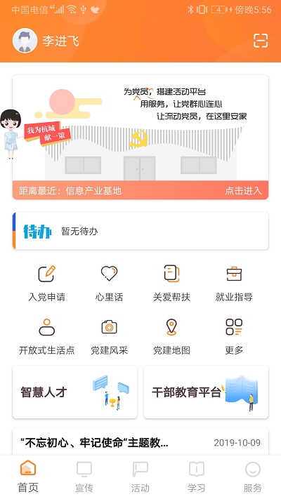 三晋先锋app最新版本下载  v6.0图3