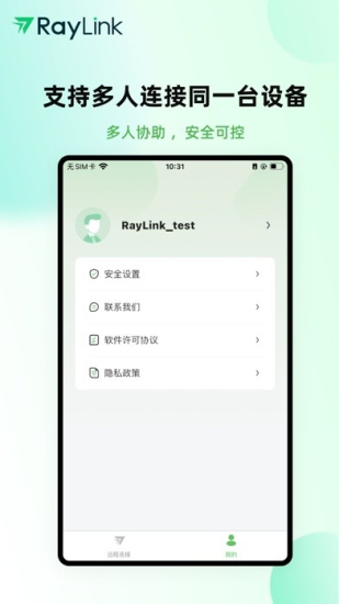 raylink破解版APP  v6.5.0图1