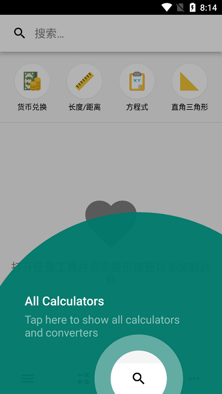 calckit5.8完美破解版  v4.2.1图2