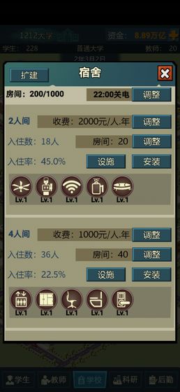 模拟经营我的大学破解版最新版  v1.2.06图3