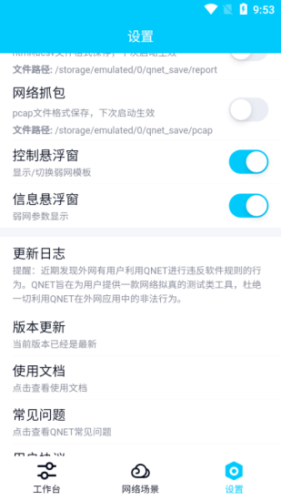 金砖弱网4.0版本  v4.0图3