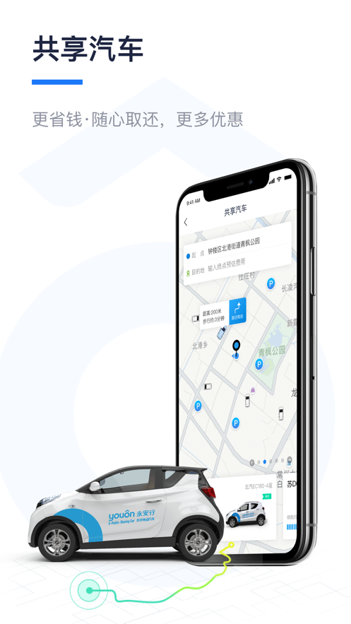 永安行app下载租车  v5.13图3