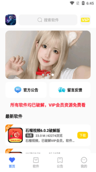 小马软件库破解vip下载安装最新版  v4.3图3