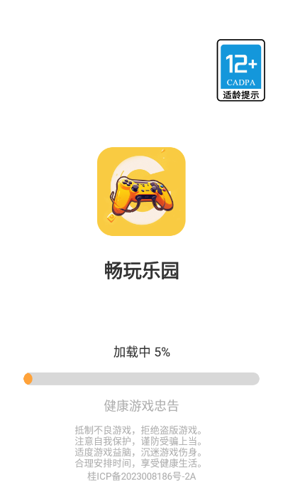 畅玩乐园下载链接安装包  v1.1.9图3