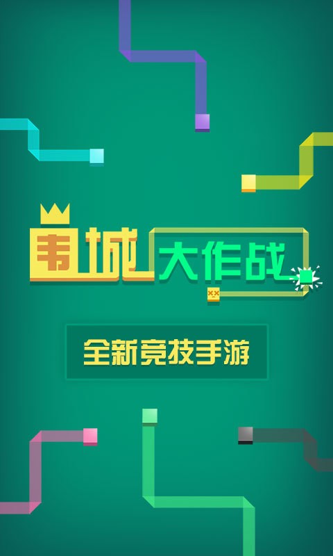 围城大作战手游下载安装最新版  v2.1.0.0图5