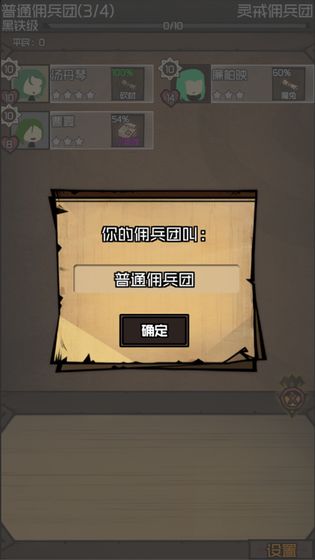 数值佣兵团折相思破解版  v0.2图3