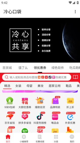 冷心口袋软件库官网  v4.0图1