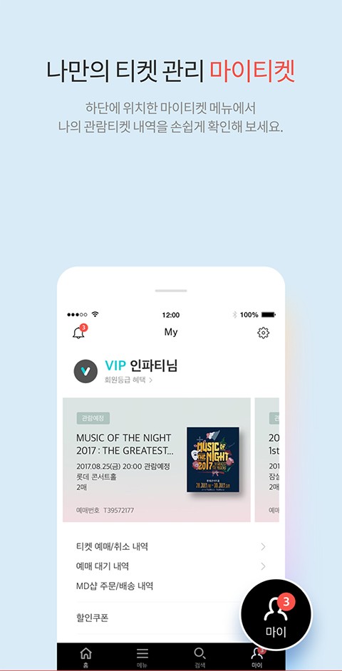 interparkticket官网  v2.3.6图2