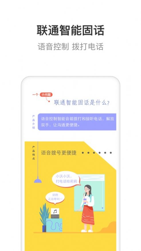 联通智家app下载安装固定电话交费  v6.0.0图3