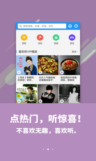 喜欢听  v6.5.1图2