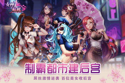 女神危机手游破解版  v8.0图3