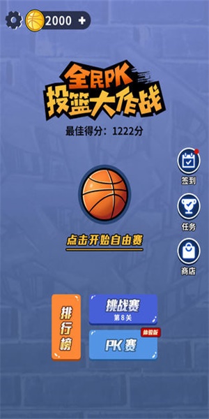 全民PK篮球大作战2024  v1.0图3