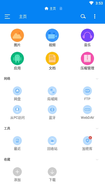 RS文件管理器官网  v2.0.8图1