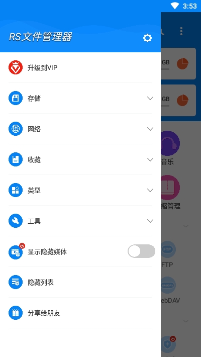 RS文件管理器官网  v2.0.8图2