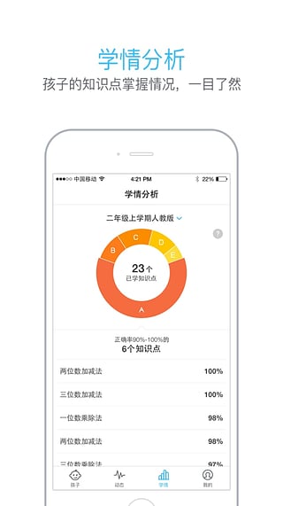 速算盒子家长端  v2.8.9图2