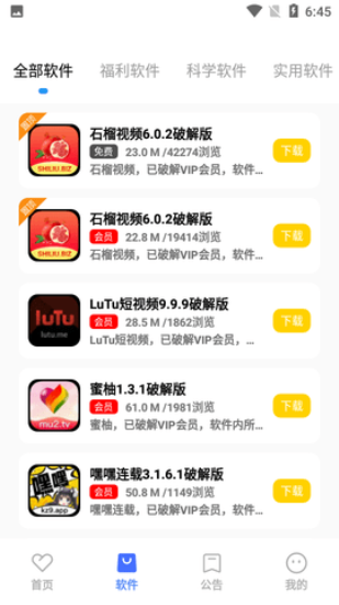 小马软件库破解vip下载安装苹果版  v4.3图2