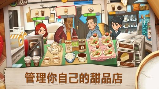 甜品连锁店游戏无限金币  v1.0.1.0图4