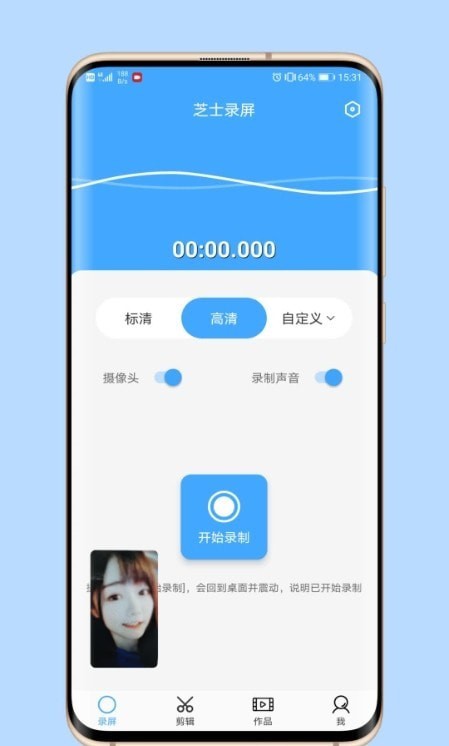 芝士录屏app下载安装苹果手机版  v3.5.1图2