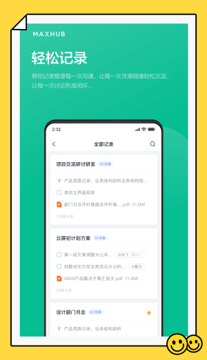 maxhub手机遥控器  v1.2.0图3