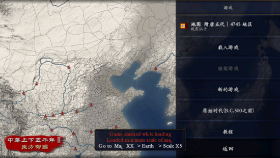 中华上下五千年2清朝剧本下载  v1.6图1