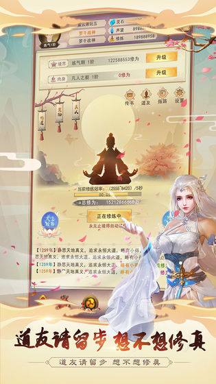 想不想修真破解版乐游网  v2.7.1图3