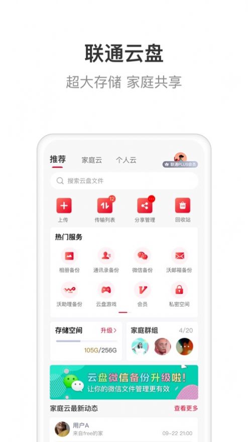 联通智家手机版下载安装最新版苹果  v6.0.0图2