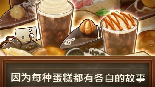 甜品连锁店游戏无限金币  v1.0.1.0图1