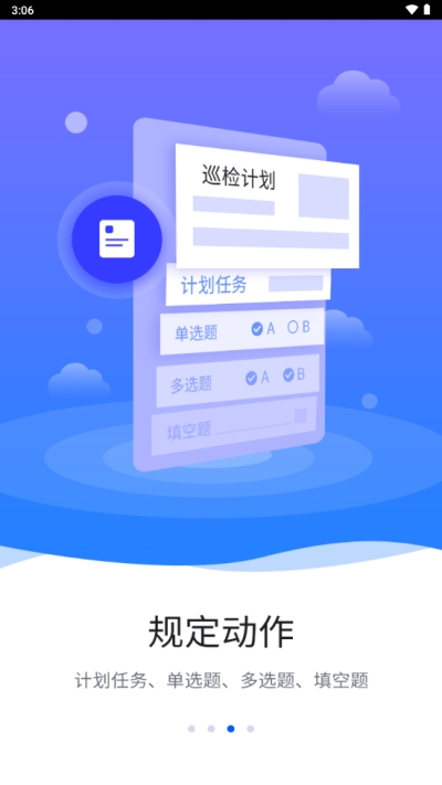 智慧巡检app下载安装官网苹果  v3.0.8图3