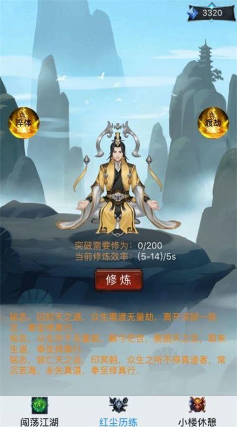 新凡人修仙传官网  v4.3.0图3